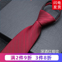 带带帅红色领带结婚正装新郎男士拉链式免打结男婚礼新郎伴郎领带 8CM 深酒红暗纹 拉链