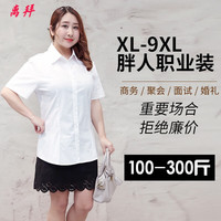 加肥加大码女衬衫夏季 胖妹妹白衬衫胖mm200斤工作服职业衬衣全棉吸汗透气 白色短袖翻领 6XL