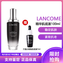 LANCOME 兰蔻 小黑瓶精华肌底液强韧修护肌底改善干燥细纹保湿补水紧肤淡皱精华肌/底液100ml+7ml