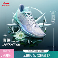 李宁 LI-NING利刃4 V2丨篮球鞋男鞋24夏季低帮支撑稳定实战比赛鞋 【青莲】岛屿蓝/雪青紫-1 47