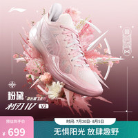 李宁 利刃4 V2 低帮支撑稳定实战篮球鞋 甜杏粉/淡玫瑰粉-3 45