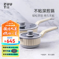 zuutii 不粘涂层 深煎锅 馥芮白 28cm