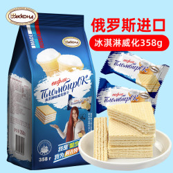 AKKOHA 阿孔特 俄罗斯冰淇淋威化饼干原装进口零食品休闲358g 独立包装