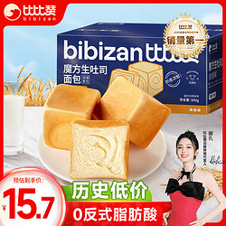 bi bi zan 比比赞 BIBIZAN）魔方生吐司奶香味800g 营养早餐面包糕点心休闲零食品