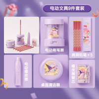 会员专享、PLUS会员：deli 得力 33303B 电动文具套装 9件套 紫色