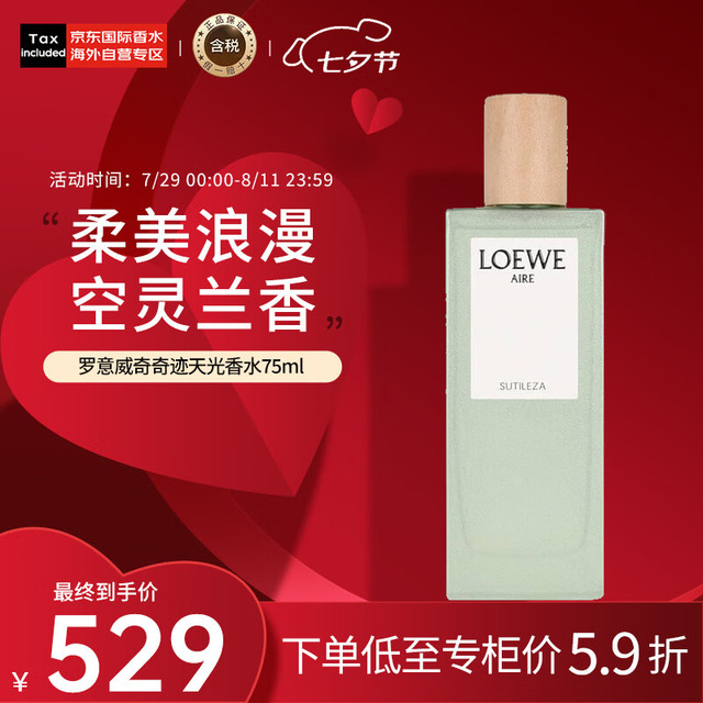 LOEWE 罗意威 奇迹天光香水75ml 花香调 淡香水EDT
