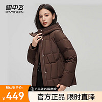 雪中飞2024百搭时尚短款女士连帽羽绒服轻盈保暖时尚休闲防寒 咖色|7406 170/92A