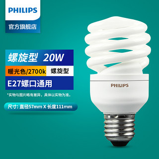 PHILIPS 飞利浦 节能灯泡螺旋型 e27e14螺口荧光灯家用电超亮日光螺纹4只装