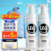 优洁士 羽绒服干洗剂 100ml