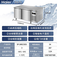 Haier 海尔 厨房商用工作台冷藏操作台冰柜冰箱冷柜冷冻厨房不锈钢保鲜柜