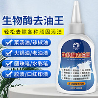 XINUO 洗诺 衣服去油渍清洗剂200ml 生物酶去油王洗油渍斑清洁剂衣领净