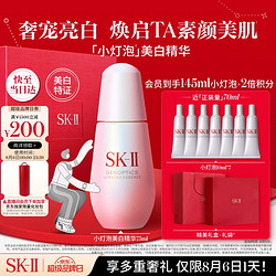 SK-II 小灯泡美白精华液75ml化妆品全套sk2护肤品套装礼盒skii生日礼物