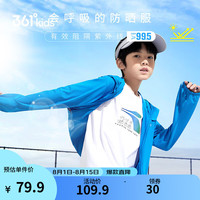 361°童装男女童夏季连帽防晒衣中大童轻薄外套儿童轻薄透气皮肤衣 【UPF50+】活跃蓝 110cm