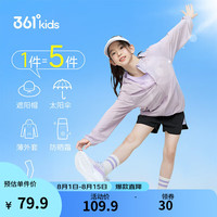 361°童装男女童夏季连帽防晒衣中大童轻薄外套儿童轻薄透气皮肤衣 【UPF50+】浅水紫 150cm