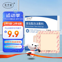 艾卡安 聚氨酯泡沫敷料医用褥疮贴老人压疮贴医用无菌敷贴湿性愈合减张贴