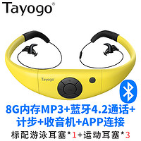 Tayogo P8游泳耳机防水MP3蓝牙耳机一体式无损音乐播放器超长待机