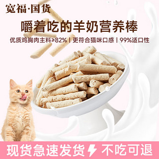 KUANFU 宽福 猫咪零食冻干羊奶棒奶酪鸡肉成幼猫磨牙猫草鱼油洁齿饼干零食用品 羊奶棒30g