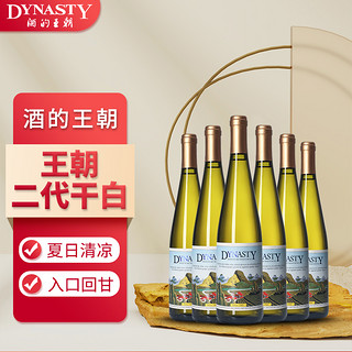 88VIP：Dynasty 王朝 半干白葡萄酒二代老王朝半干白国产白葡萄酒红酒750ml 2瓶慢品装