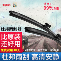 杜邦 雨刮器S620汽车雨刷器无骨静音雨刮片起亚11-19年智跑一对