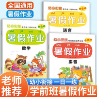 幼小衔接暑假作业 幼儿园升一年级上下册入学准备大练习拼音数学语言语文幼升小大班学前班每日一日一练教材全套试卷测试卷专项练习册题思维训练综合测试题10 20以内加减法口算题 幼小衔接暑假作业全套