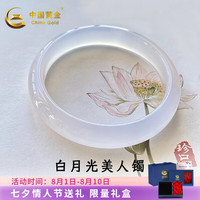 中国黄金（CHINA GOLD）玉手镯白月光冰种白玛瑙荔枝冻玉髓镯子 白月光【58-60mm】