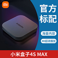 Xiaomi 小米 盒子4SMAX 4K旗舰智能语音机顶盒海量内容4G+64G超清播放1891