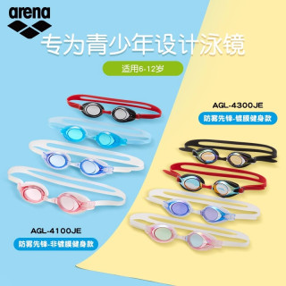 Arena儿童泳镜2-16岁男女童防水防雾高清小孩舒适游泳眼镜