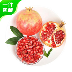 京鲜生 突尼斯软籽石榴2.25kg装 单果300-400g 生鲜水果 源头直发