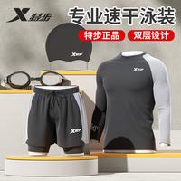 XTEP特步泳衣男款专业防尴尬大码宽松双层游泳裤泡温泉男士泳衣套装男
