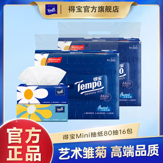 得宝Mini时尚系列无香抽纸4层纸巾80抽16包餐巾纸家庭装厕纸卫生纸 抽纸