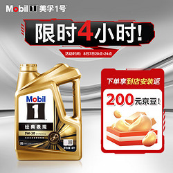 Mobil 美孚 金美孚1号先进全合成汽机油5W-30 SP级4L