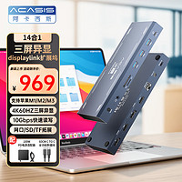 阿卡西斯 ACASIS 阿卡西斯 ACASIS type-c桌面扩展坞displaylink三屏异显HDMI/DP网口转换器苹果macbook笔记本电脑DS-9005