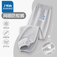 J.KIDS真维斯集团男童2024夏季网眼防蚊裤男大童透气薄款速干防蚊裤 【1件A夏季C防蚊裤】37GI 160【80-100斤】