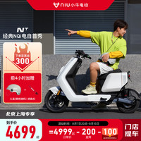 小牛电动【北京上海专享】 NT锂电电动自行车 智能长续航 新国标电动车 到店自提