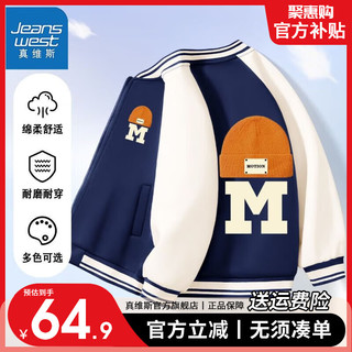 真维斯男童外套春秋季潮流小男孩休闲运动棒球服儿童薄款长袖夹克 【Cvnyu运动fb棒球服】s2 140
