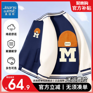 真维斯男童外套春秋季潮流小男孩休闲运动棒球服儿童薄款长袖夹克 【Cvnyu运动fb棒球服】s2 140