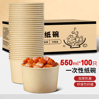 佳驰一次性纸碗550ML*100只 竹纤维可降解汤碗面碗户外露营餐盒不带盖 550ml*100只