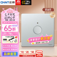 正泰(CHNT)开关插座面板超薄哑光磨砂大板奶油风家用86型墙壁电源 K3E慕斯灰 按键延时开关(四线制)