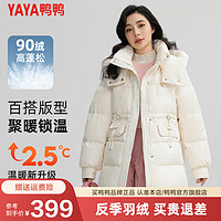 鸭鸭（YAYA）羽绒服女2024年冬季中长款连帽时尚休闲鸭绒保暖外套MY 米色 160/84A(M)