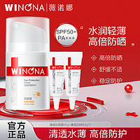 百亿补贴：WINONA 薇诺娜 60g防晒套装 清透高倍防晒乳霜防紫外线军训必备敏感肌