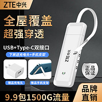 百亿补贴：ZTE 中兴 新款正品中兴随身带wifi无线宿舍家庭通用路由器车载办公移动网卡