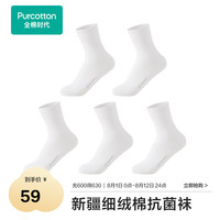 全棉时代全棉时代女士休闲袜全棉抗菌袜子女中筒袜5双装 棉绒白*5
