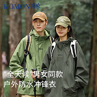 罗蒙（ROMON）冲锋衣男女户外运动登山服春秋冬连帽外套防风防水夹克墨绿色2XL 墨绿色-男女同款 2XL(180斤-200斤)