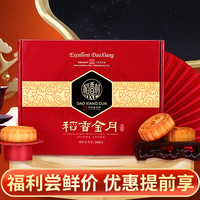 稻香村月饼稻香金月广式传统五仁多口味福利 稻香金月 300g 【月饼尝鲜】
