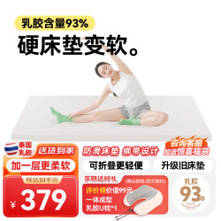 金橡树 轻舒泰国进口93%天然乳胶床垫床褥宿舍租房乳胶垫150*200*2.5cm