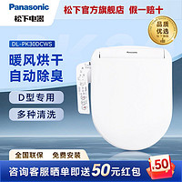 Panasonic 松下 智能马桶盖坐便器盖板加热冲洗洁身器烘干除臭U/D型专用PK30D