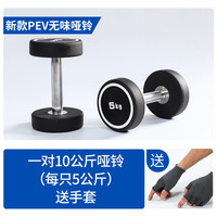 科瑞来男士家用无味哑铃一体哑铃卧推圆头固定手铃橡胶全钢包胶哑铃 一对10公斤(每只手各5公斤) PEV无味一体哑铃