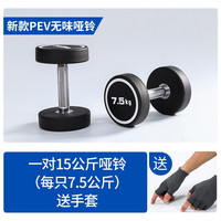 科瑞来男士家用无味哑铃一体哑铃卧推圆头固定手铃橡胶全钢包胶哑铃 一对15公斤(每只手各7.5公斤) PEV无味一体哑铃