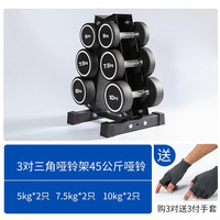 科瑞来男士家用无味哑铃一体哑铃卧推圆头固定手铃橡胶全钢包胶哑铃 三角形哑铃架+45KG哑铃 PEV无味一体哑铃