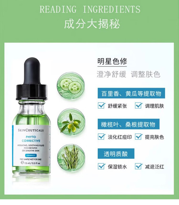 【省108.75元】修丽可护肤精华_SKINCEUTICALS 修丽可 植萃舒缓亮妍色修 15ml多少钱-什么值得买